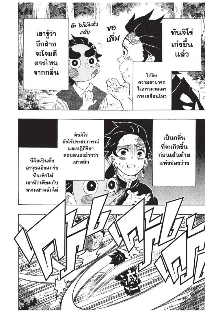 Kimetsu no yaiba ตอนที่ 98-106 140