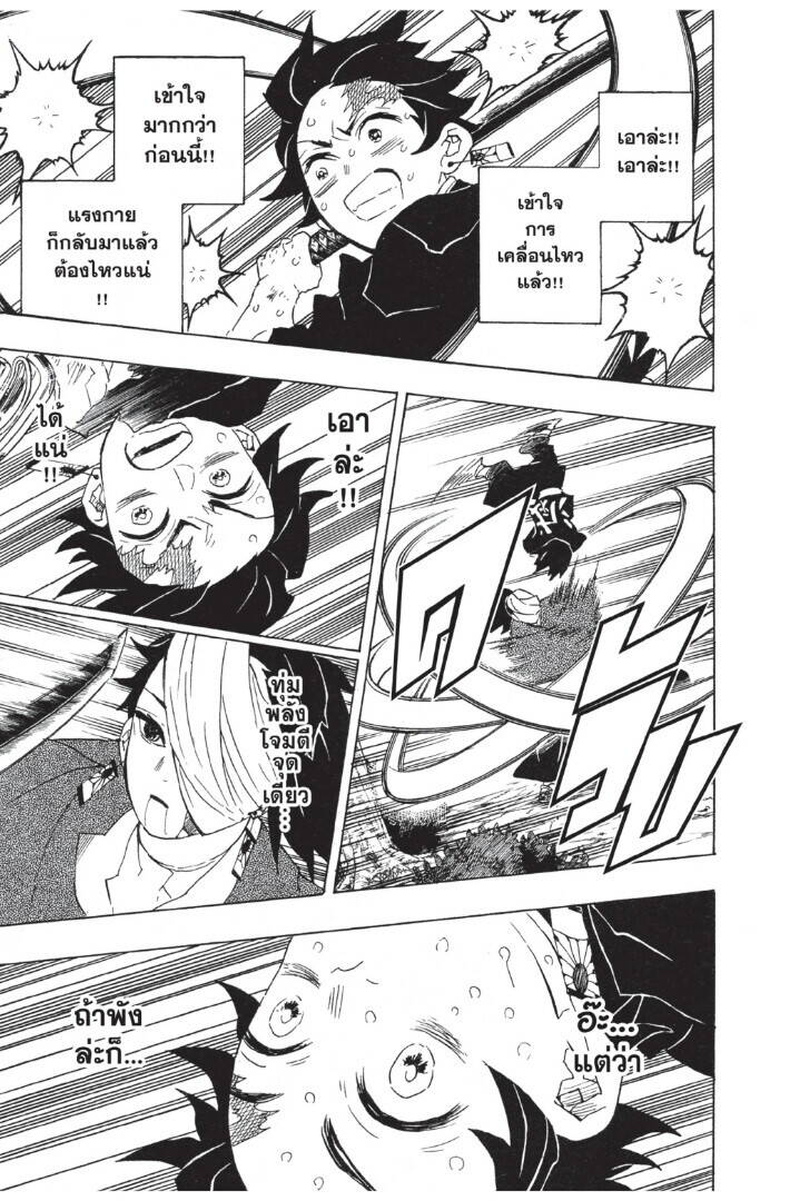 Kimetsu no yaiba ตอนที่ 98-106 141