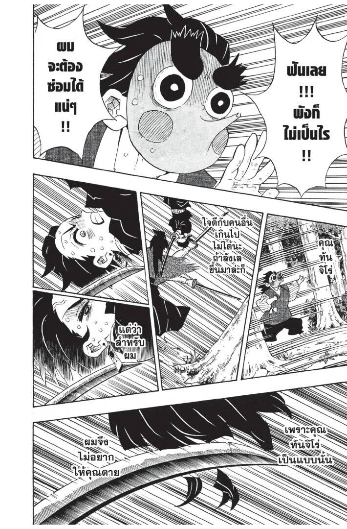 Kimetsu no yaiba ตอนที่ 98-106 142