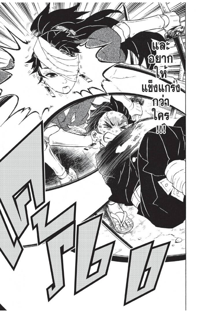Kimetsu no yaiba ตอนที่ 98-106 143