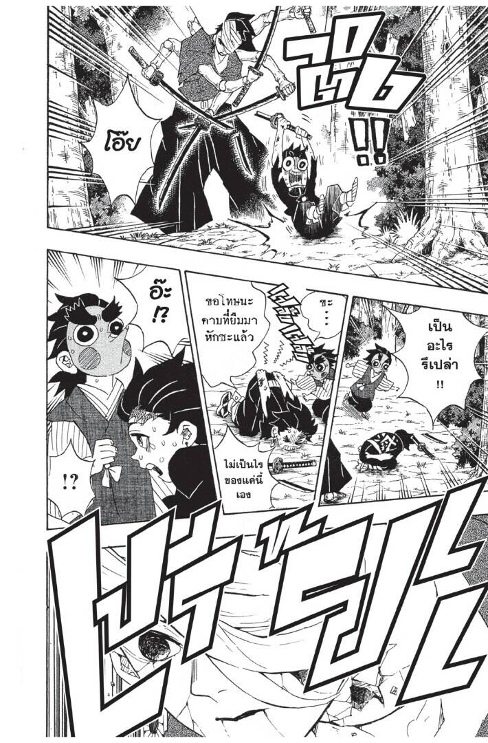 Kimetsu no yaiba ตอนที่ 98-106 144