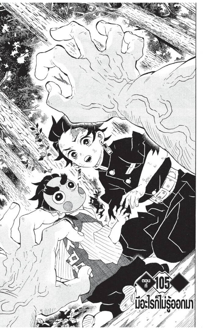Kimetsu no yaiba ตอนที่ 98-106 147