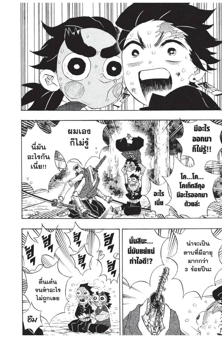 Kimetsu no yaiba ตอนที่ 98-106 148