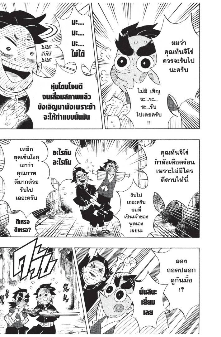 Kimetsu no yaiba ตอนที่ 98-106 149