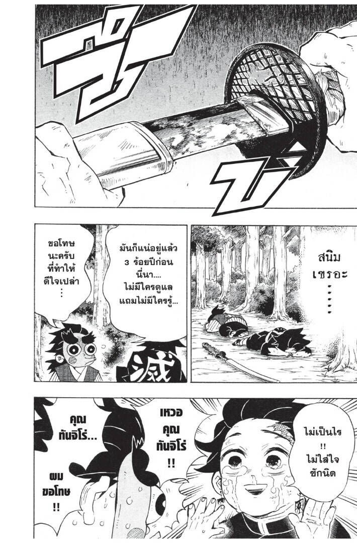 Kimetsu no yaiba ตอนที่ 98-106 150