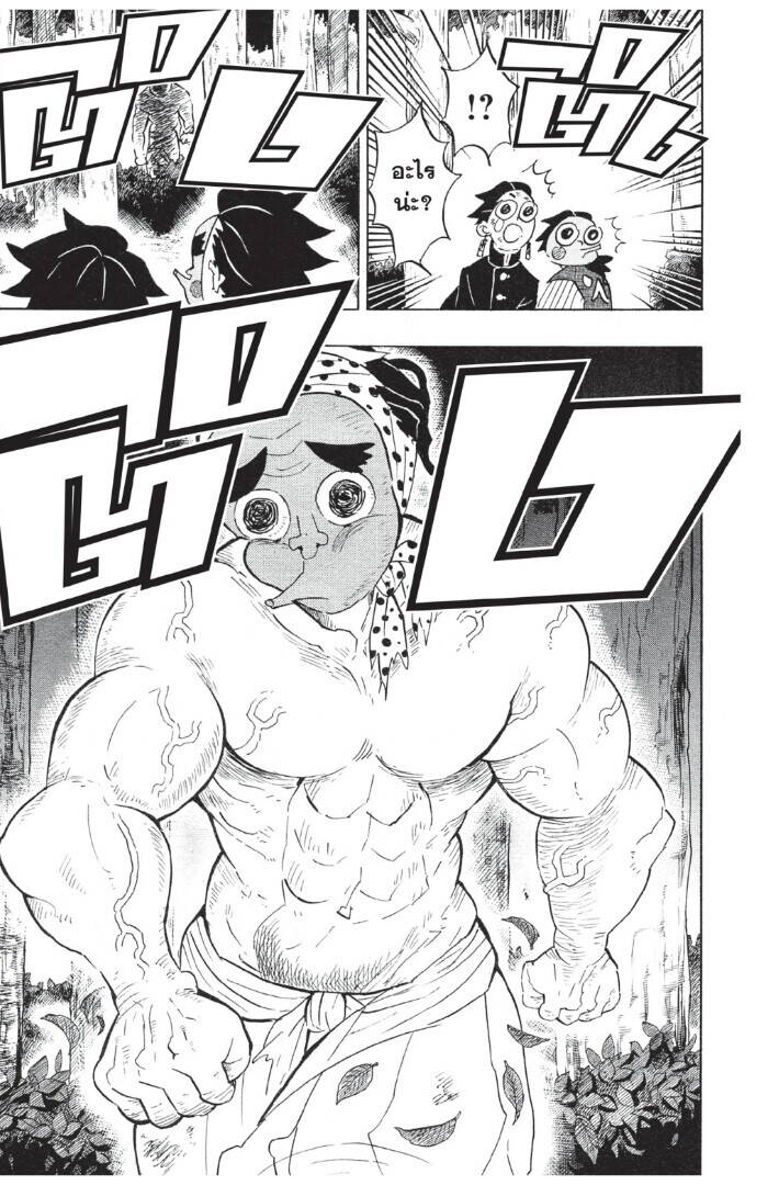 Kimetsu no yaiba ตอนที่ 98-106 151