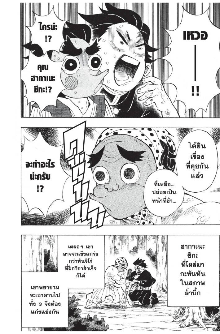 Kimetsu no yaiba ตอนที่ 98-106 152