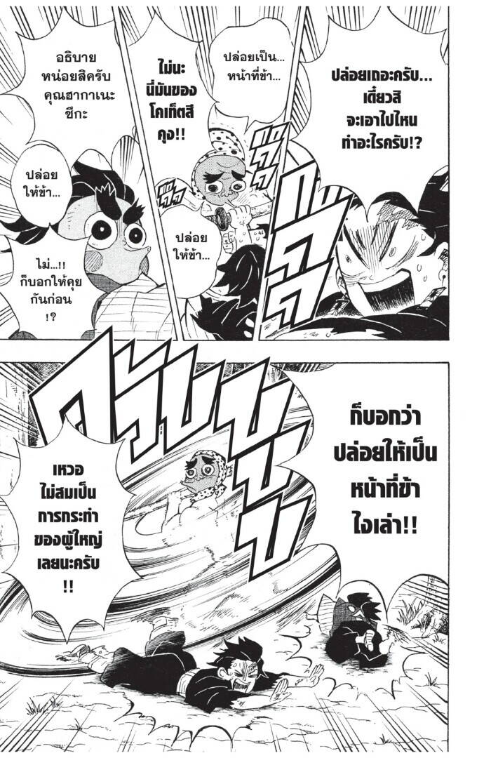 Kimetsu no yaiba ตอนที่ 98-106 153
