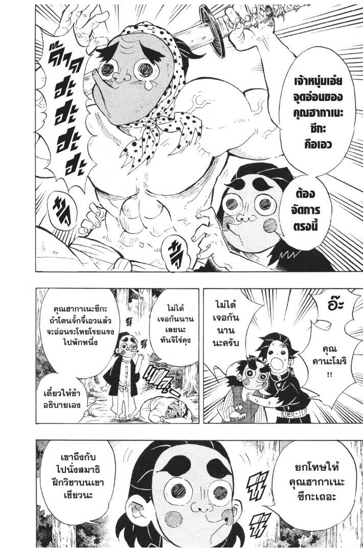 Kimetsu no yaiba ตอนที่ 98-106 154