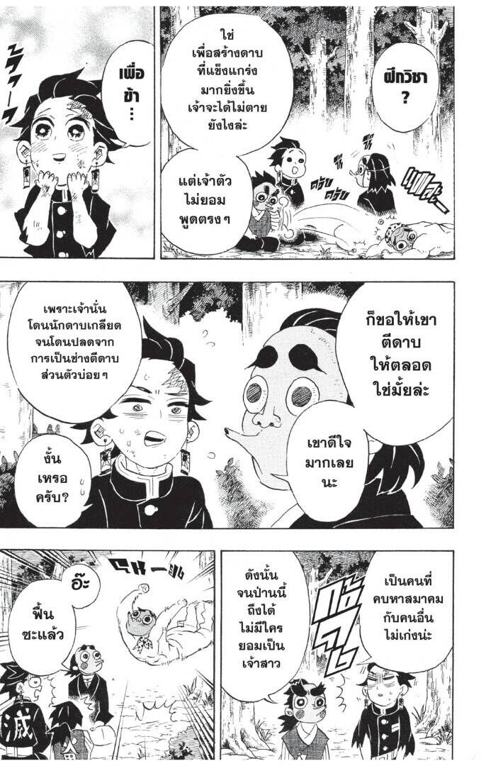 Kimetsu no yaiba ตอนที่ 98-106 155