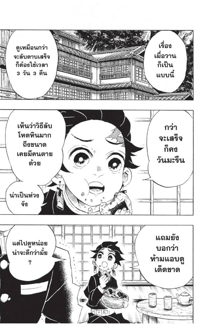 Kimetsu no yaiba ตอนที่ 98-106 157
