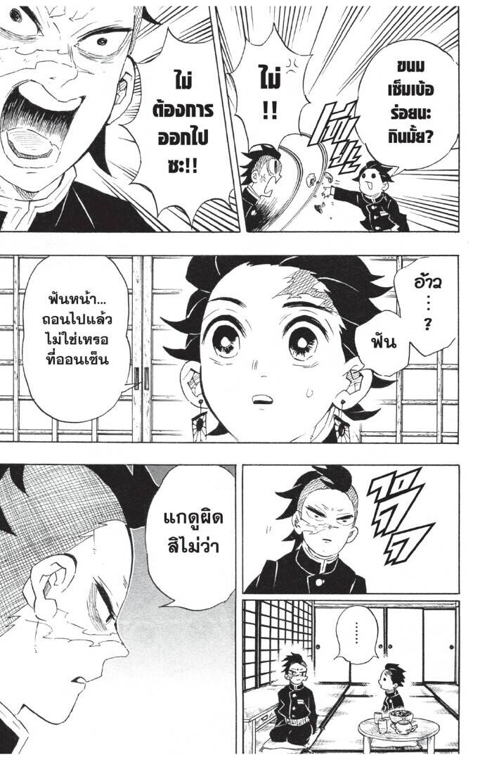 Kimetsu no yaiba ตอนที่ 98-106 159