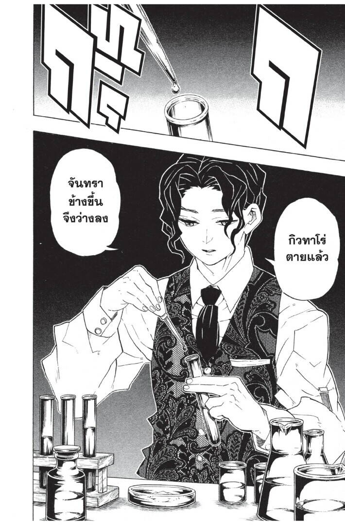 Kimetsu no yaiba ตอนที่ 98-106 16