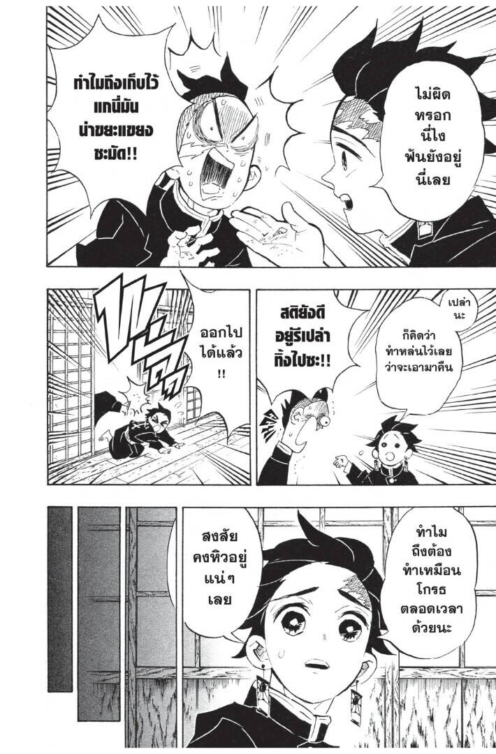 Kimetsu no yaiba ตอนที่ 98-106 160