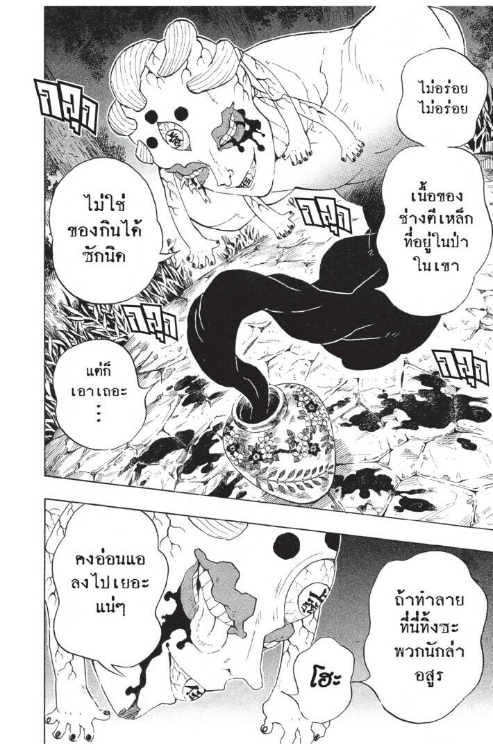 Kimetsu no yaiba ตอนที่ 98-106 164