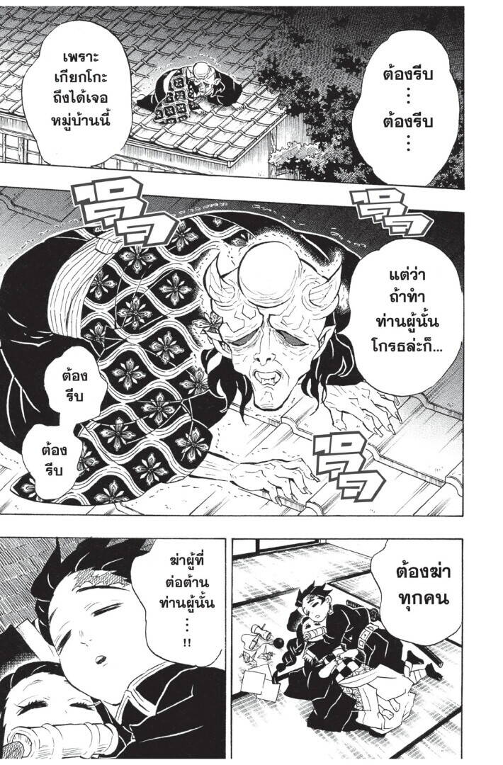 Kimetsu no yaiba ตอนที่ 98-106 165