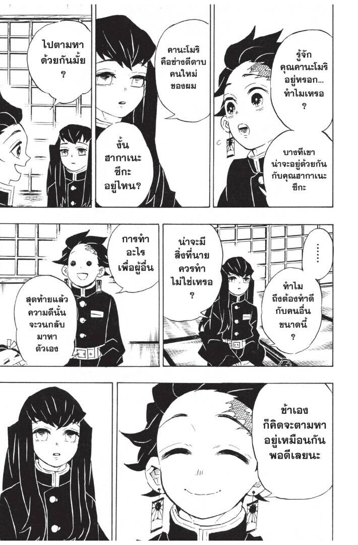 Kimetsu no yaiba ตอนที่ 98-106 169