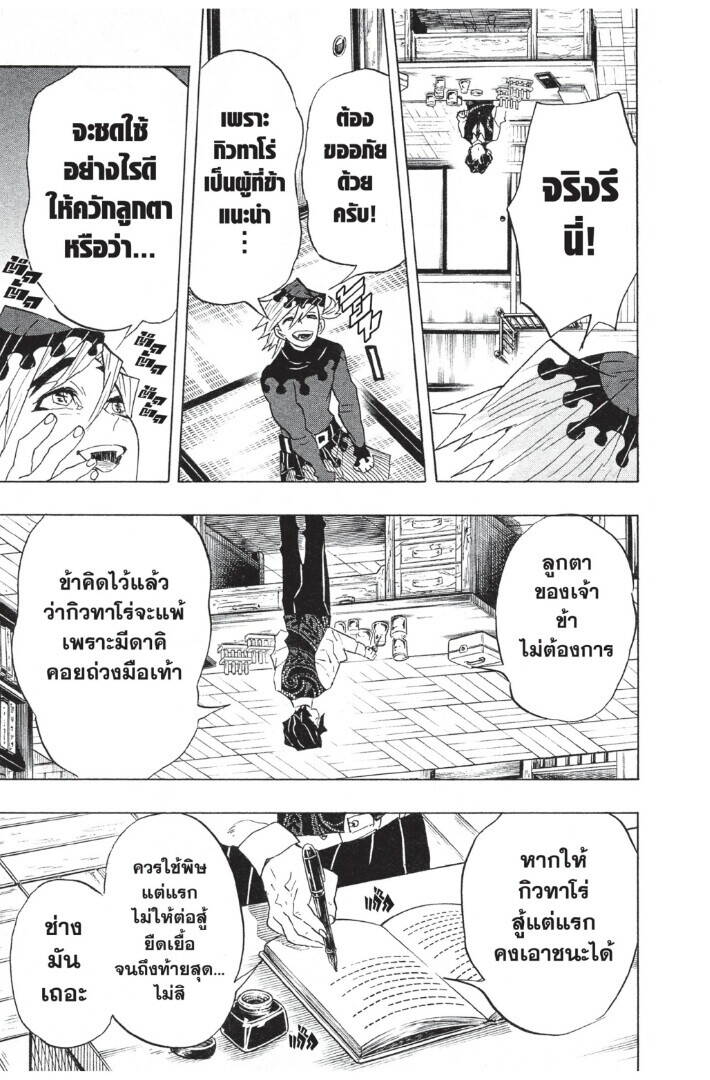 Kimetsu no yaiba ตอนที่ 98-106 17