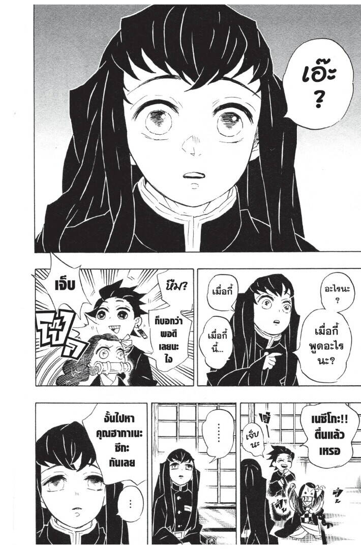 Kimetsu no yaiba ตอนที่ 98-106 170