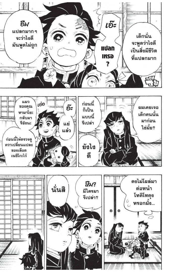Kimetsu no yaiba ตอนที่ 98-106 171