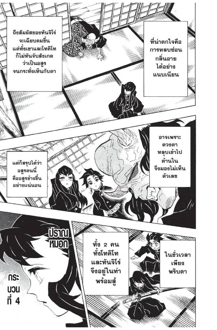 Kimetsu no yaiba ตอนที่ 98-106 173