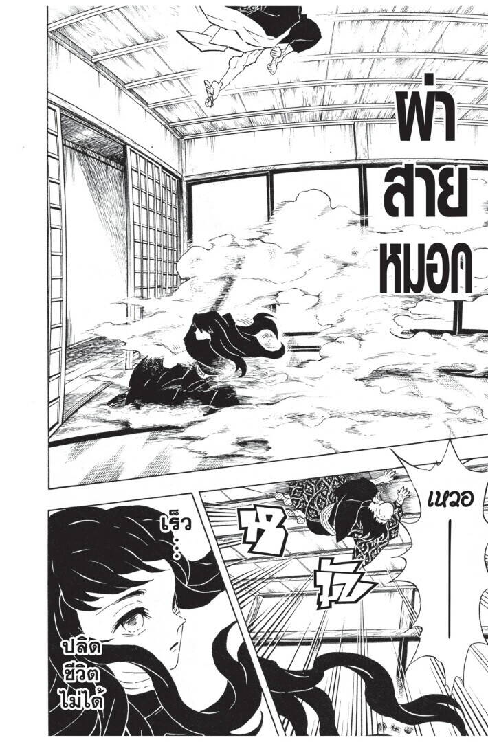 Kimetsu no yaiba ตอนที่ 98-106 174