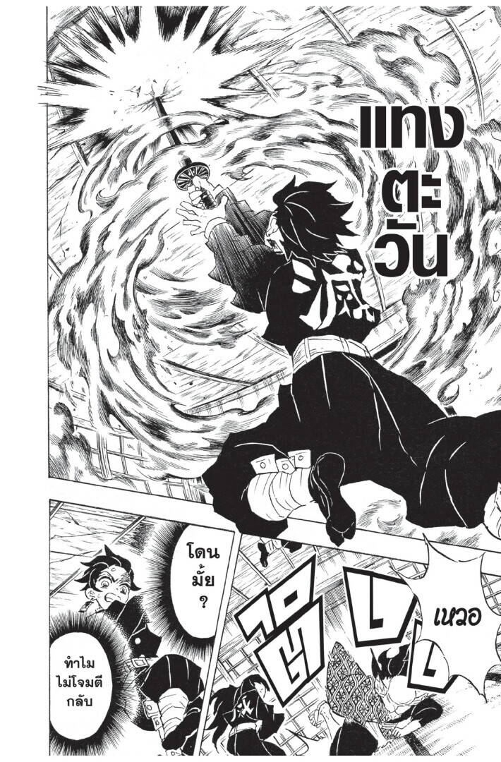 Kimetsu no yaiba ตอนที่ 98-106 176