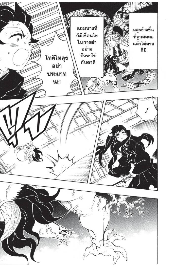 Kimetsu no yaiba ตอนที่ 98-106 179