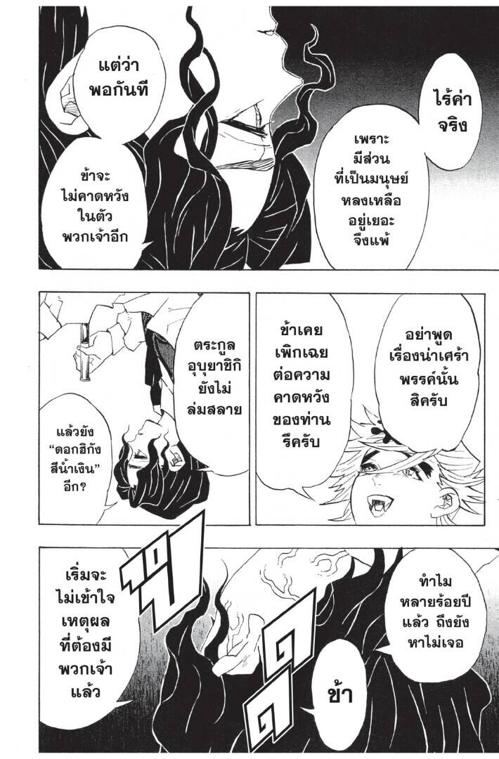 Kimetsu no yaiba ตอนที่ 98-106 18