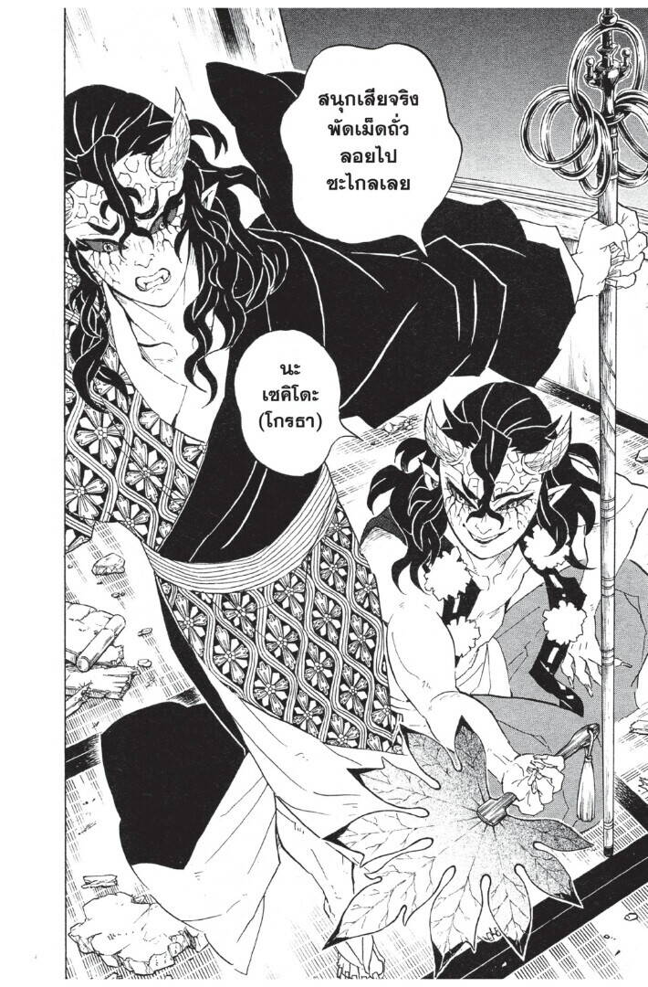 Kimetsu no yaiba ตอนที่ 98-106 184