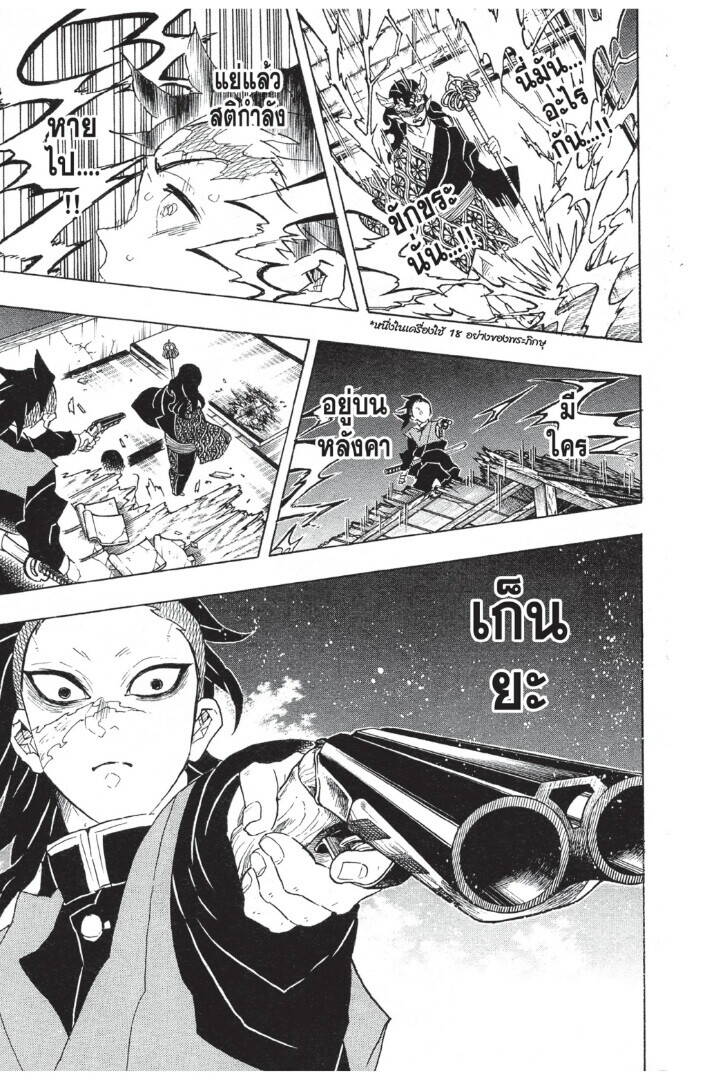 Kimetsu no yaiba ตอนที่ 98-106 187
