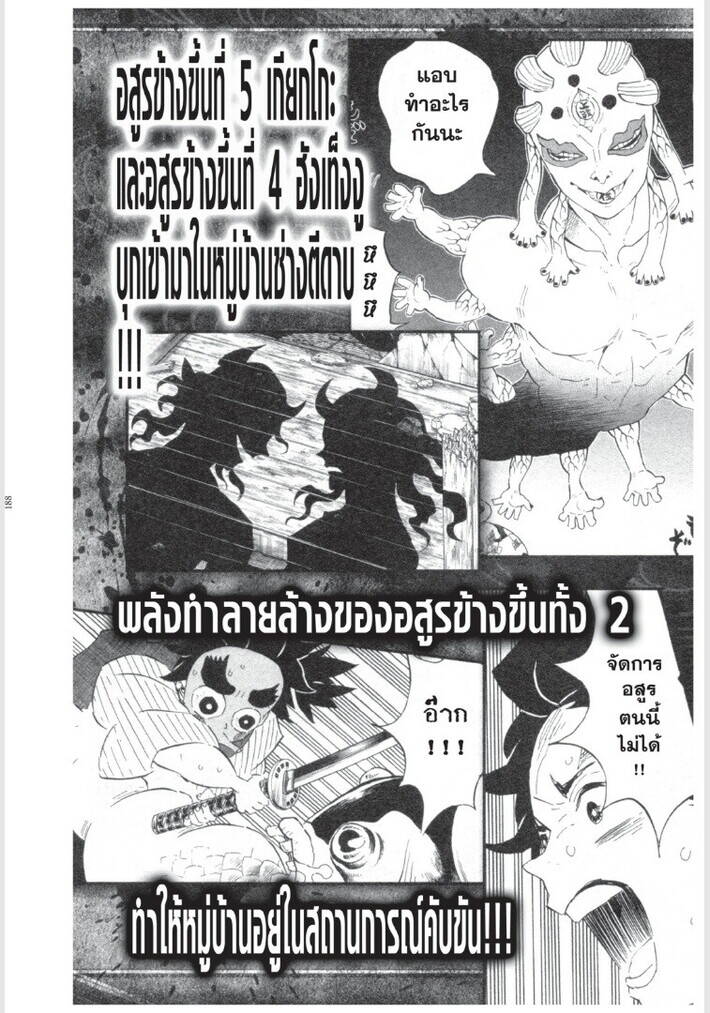 Kimetsu no yaiba ตอนที่ 98-106 188