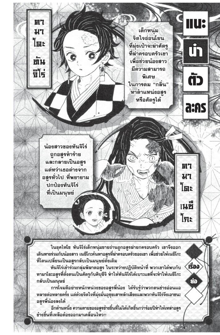 Kimetsu no yaiba ตอนที่ 98-106 2