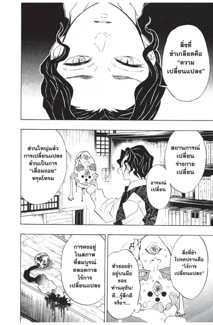 Kimetsu no yaiba ตอนที่ 98-106 20
