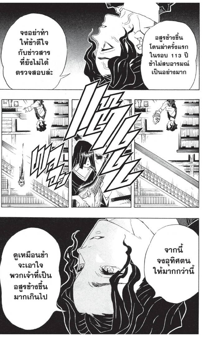 Kimetsu no yaiba ตอนที่ 98-106 21