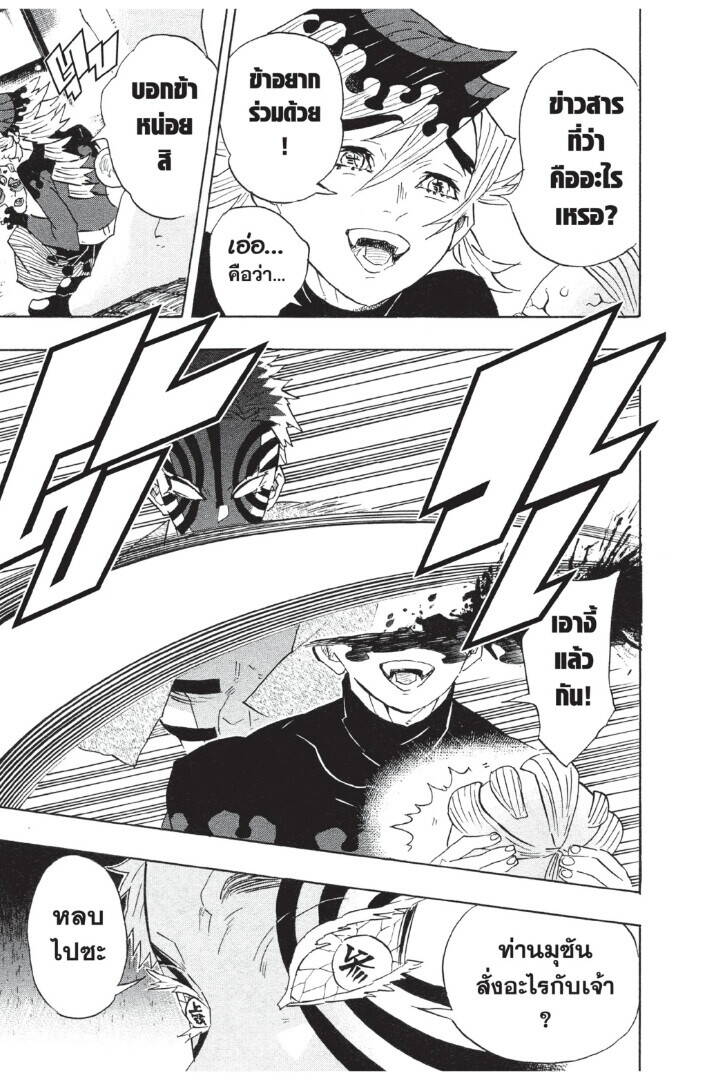 Kimetsu no yaiba ตอนที่ 98-106 23