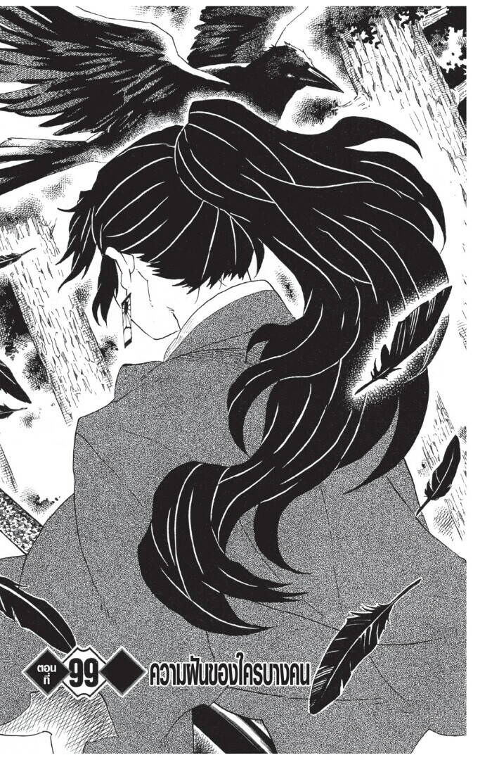 Kimetsu no yaiba ตอนที่ 98-106 25
