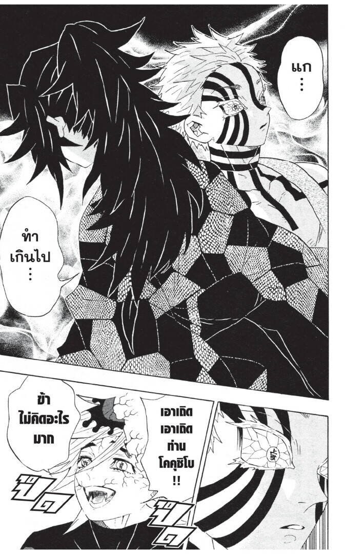 Kimetsu no yaiba ตอนที่ 98-106 27