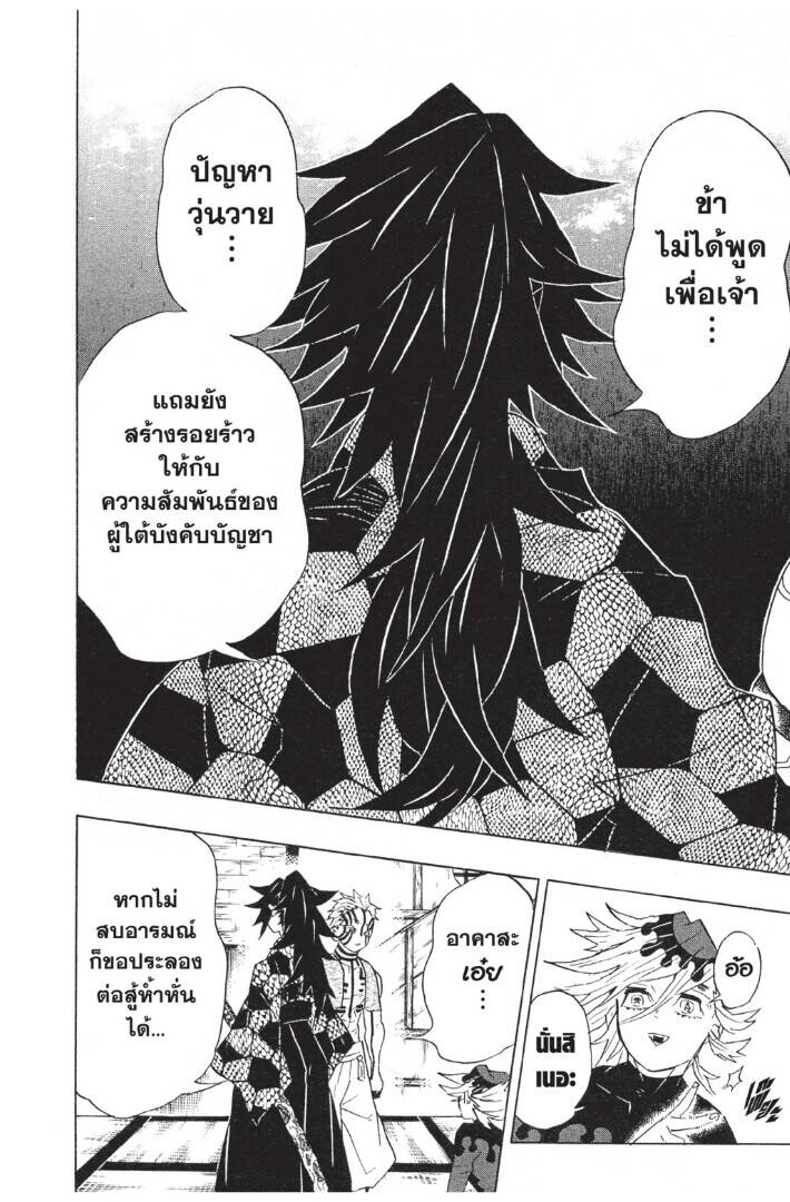 Kimetsu no yaiba ตอนที่ 98-106 28