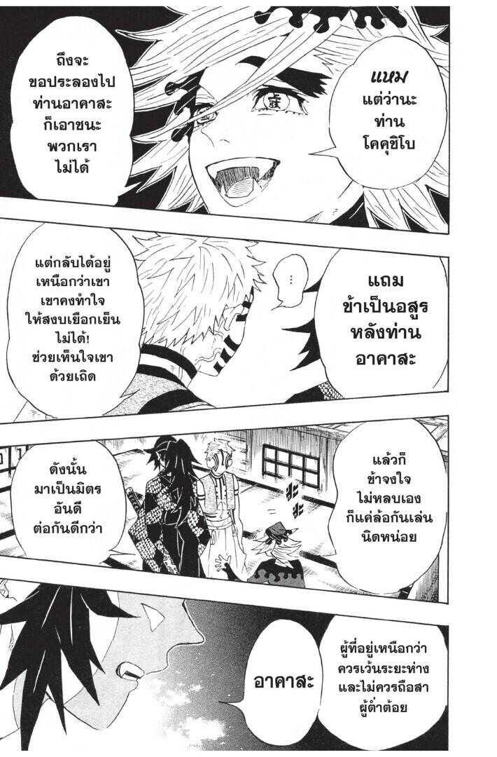 Kimetsu no yaiba ตอนที่ 98-106 29
