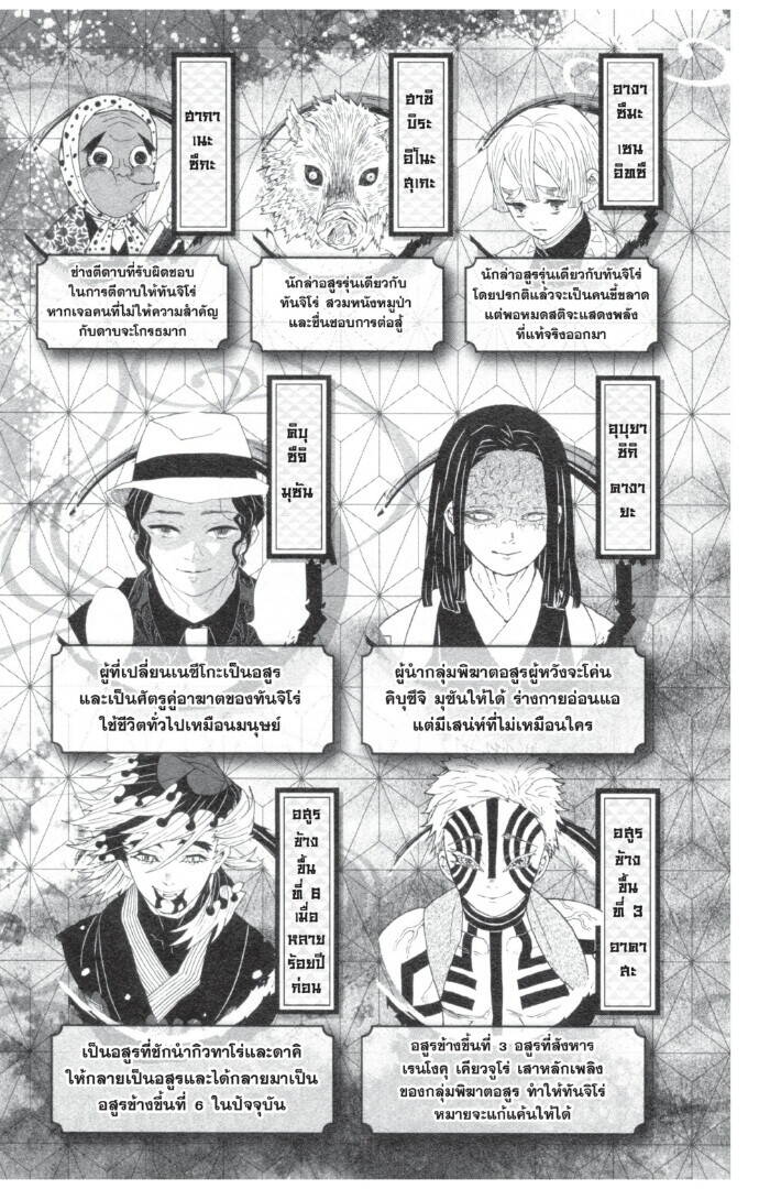 Kimetsu no yaiba ตอนที่ 98-106 3