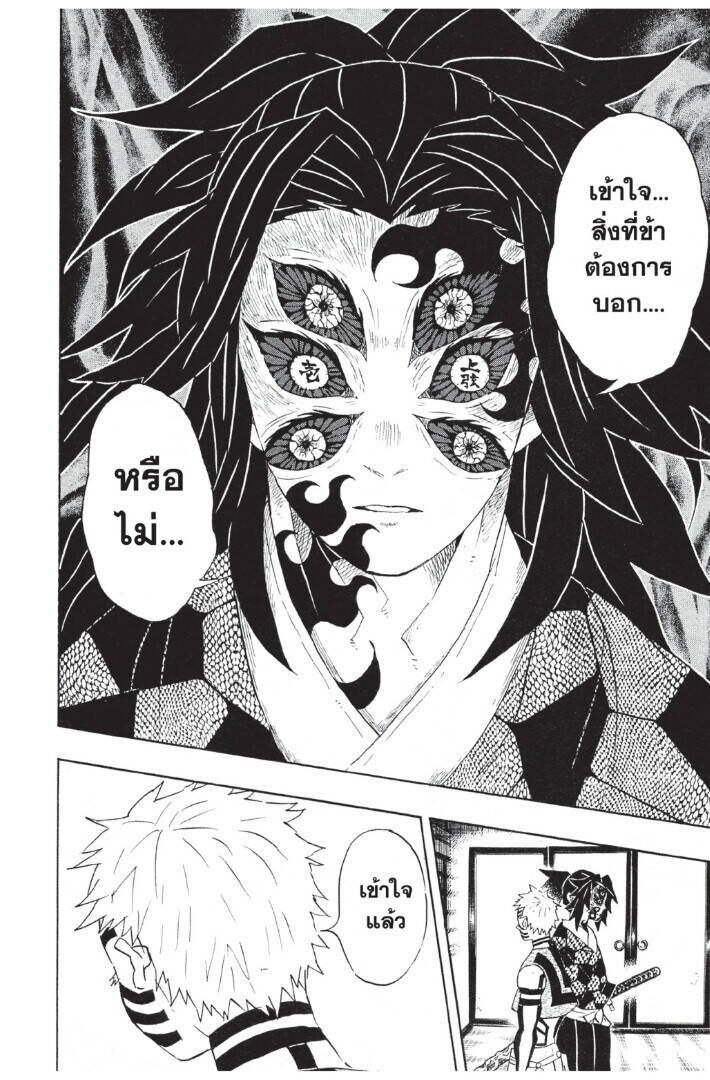 Kimetsu no yaiba ตอนที่ 98-106 30