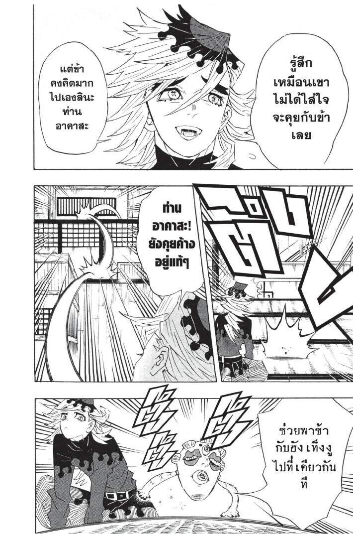 Kimetsu no yaiba ตอนที่ 98-106 32
