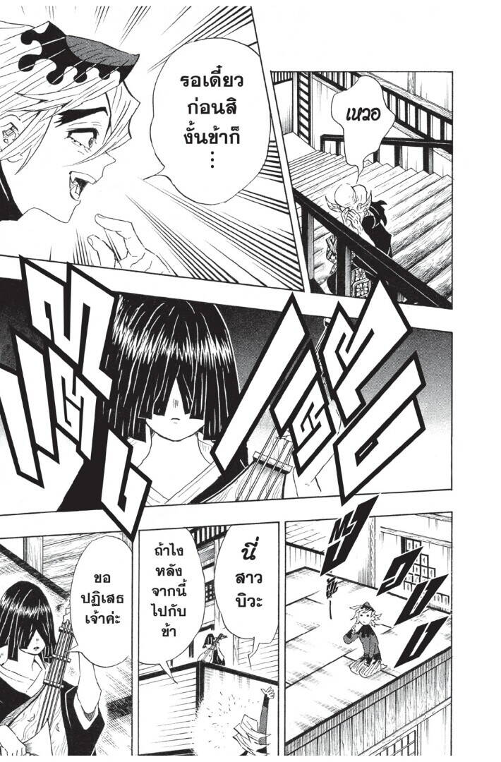 Kimetsu no yaiba ตอนที่ 98-106 33