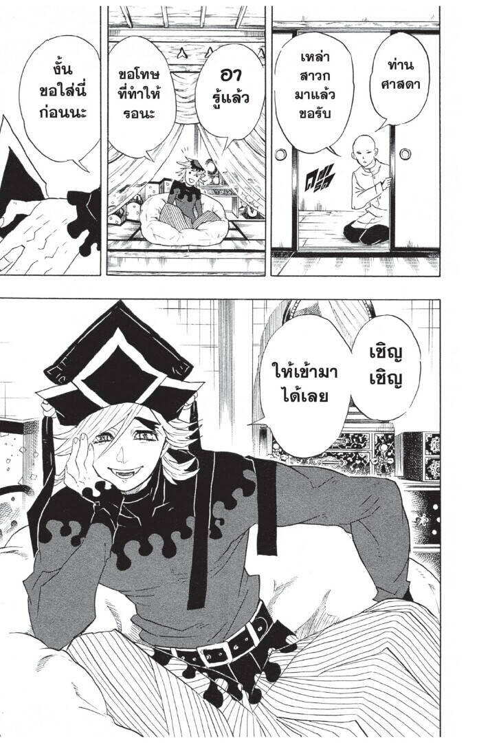 Kimetsu no yaiba ตอนที่ 98-106 35