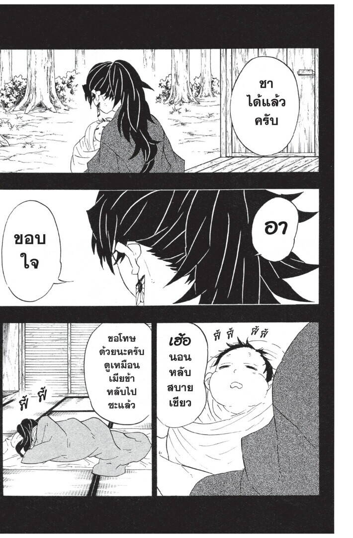 Kimetsu no yaiba ตอนที่ 98-106 37