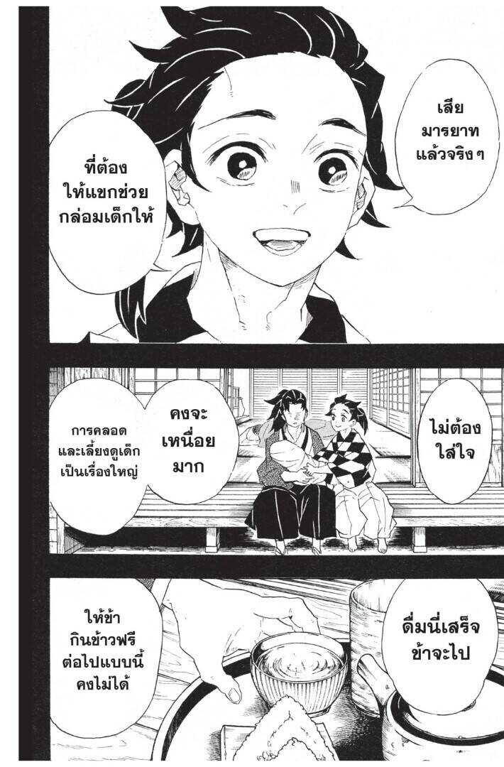 Kimetsu no yaiba ตอนที่ 98-106 38