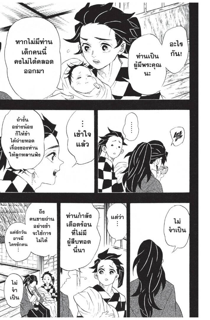 Kimetsu no yaiba ตอนที่ 98-106 39
