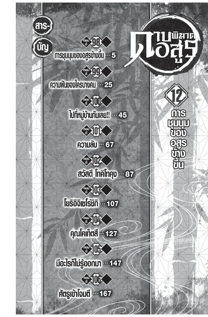 Kimetsu no yaiba ตอนที่ 98-106 4