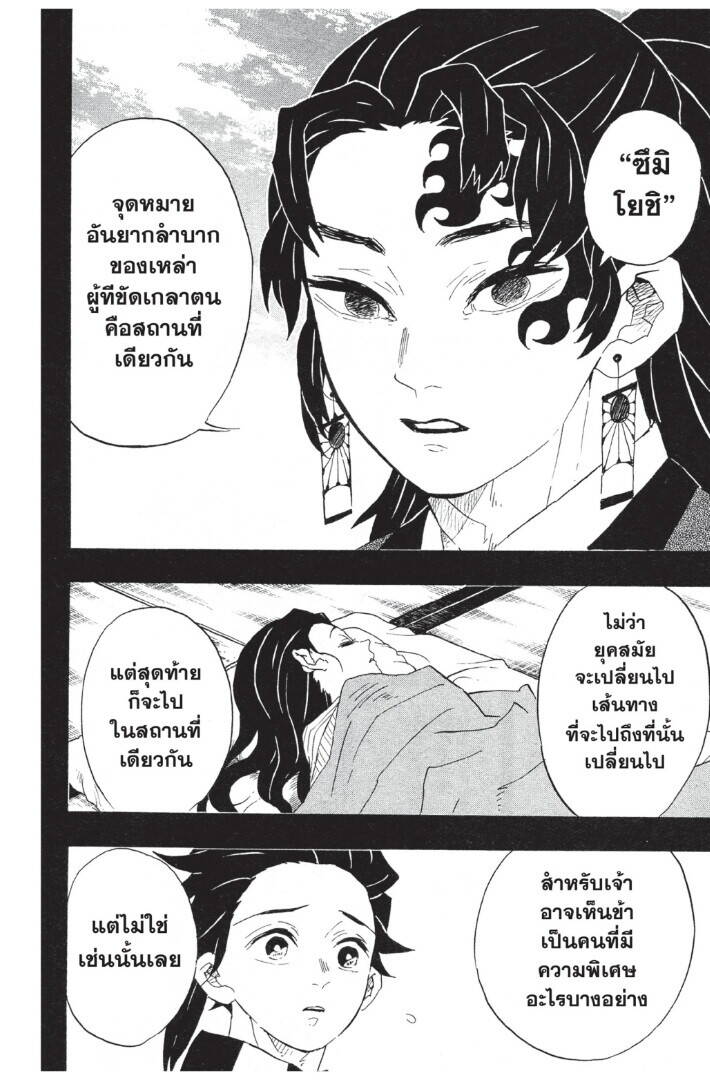Kimetsu no yaiba ตอนที่ 98-106 40
